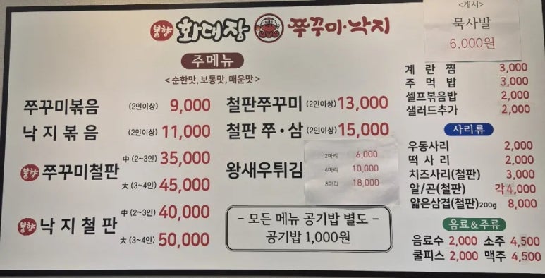 화대장 쭈꾸미·낙지 본점 이미지