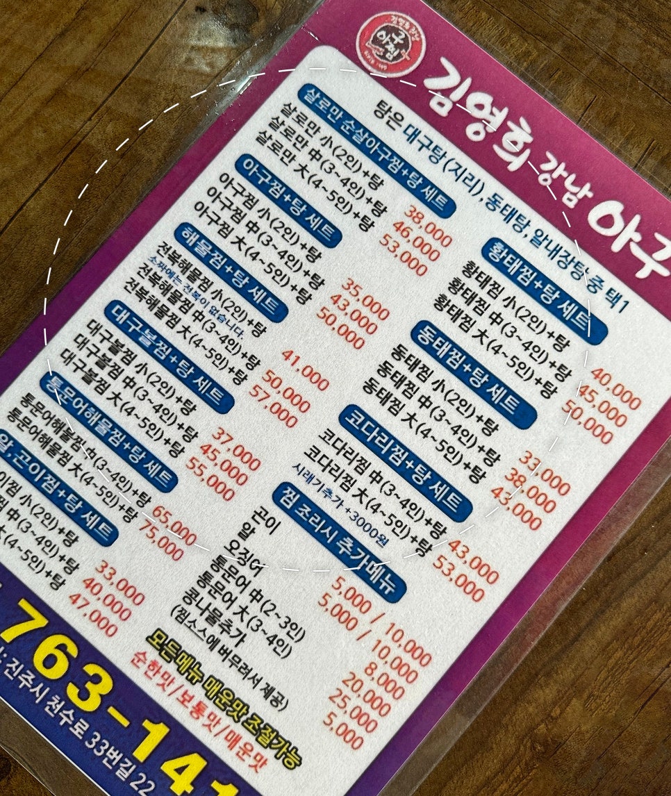 김영희강남아구찜천전점 이미지