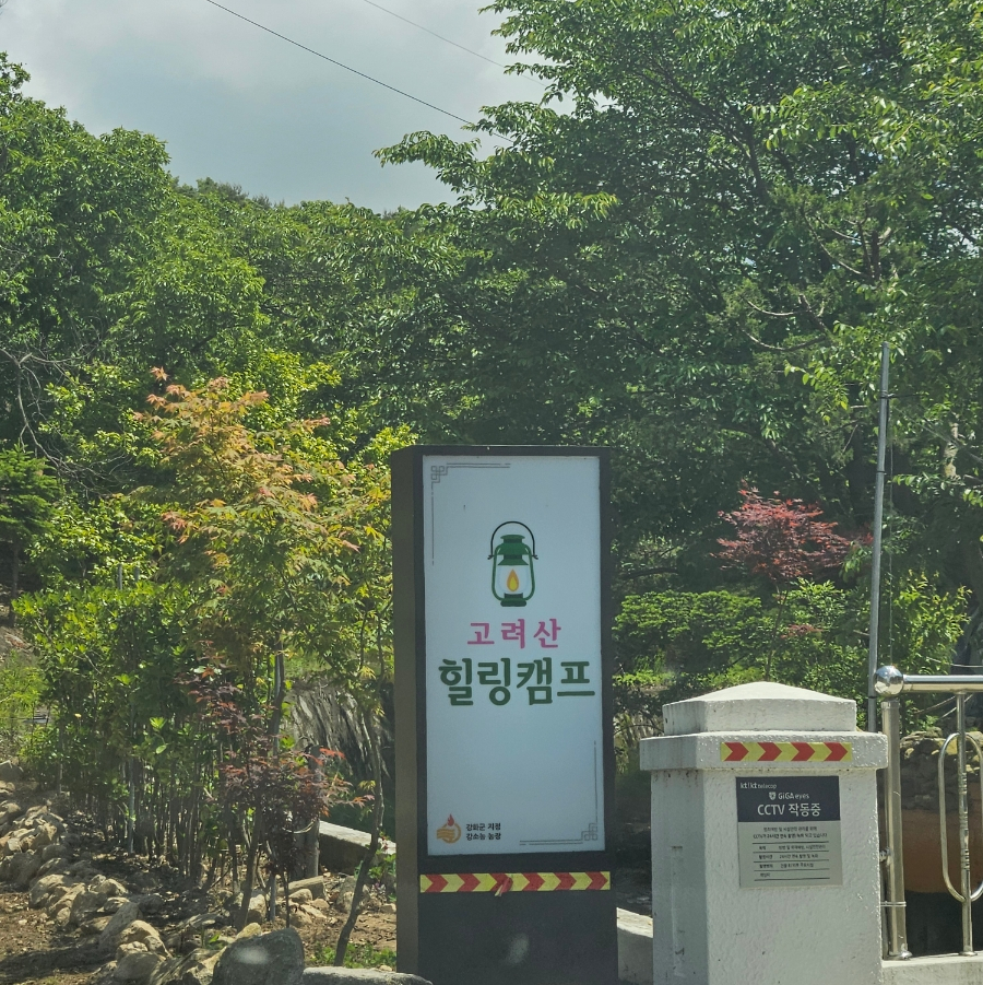 고려산 힐링캠프 이미지