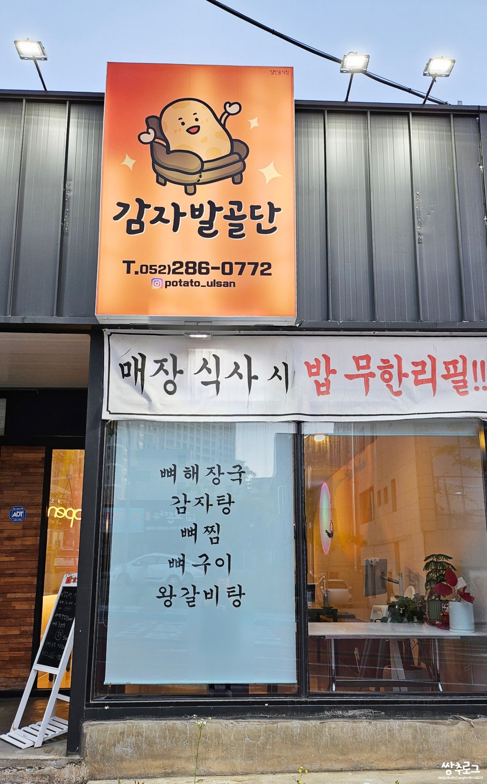 감자발골단 이미지