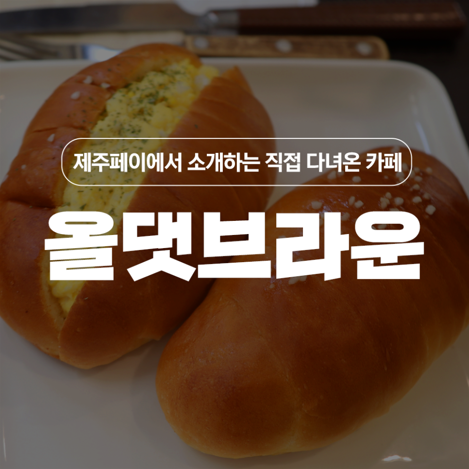 올댓브라운 이미지