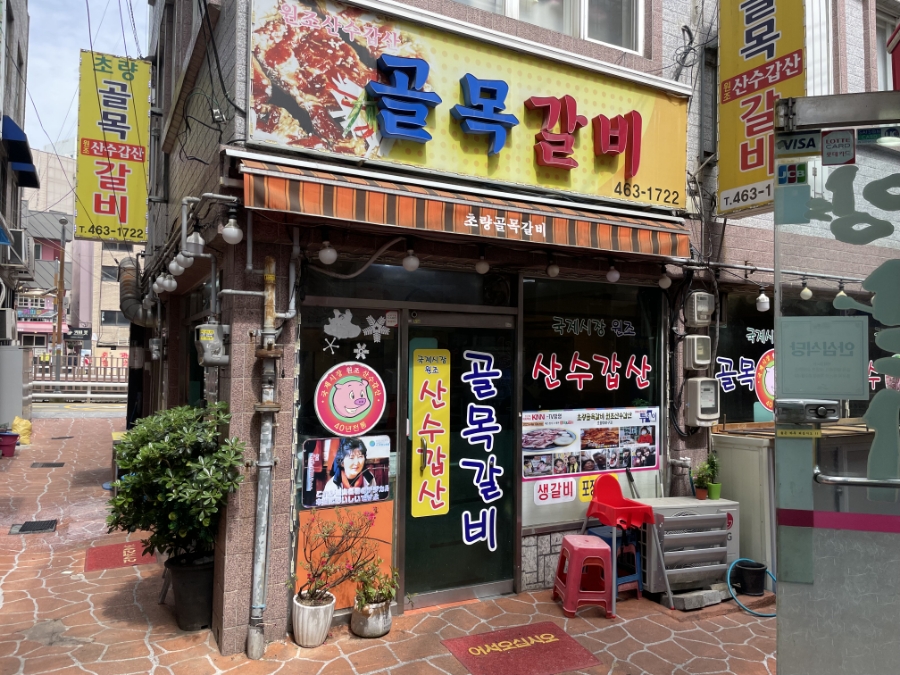 원조초량갈비 이미지