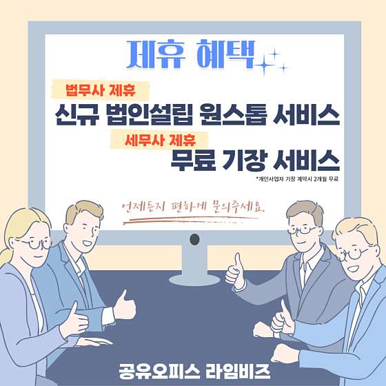 비상주사무실공유오피스라임비즈안산 이미지