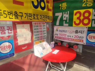 마두5번출구가판로또 이미지