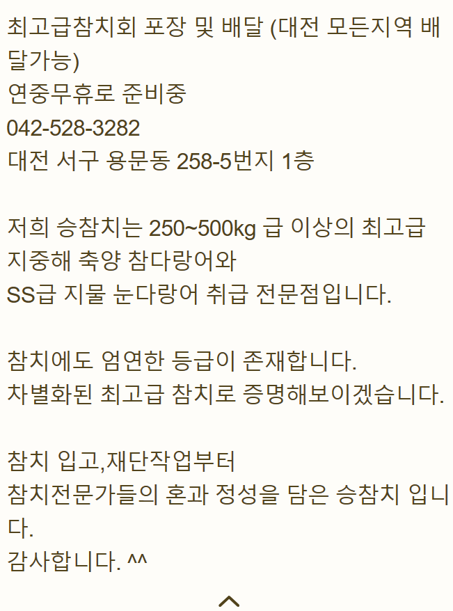 승참치 용문본점 이미지