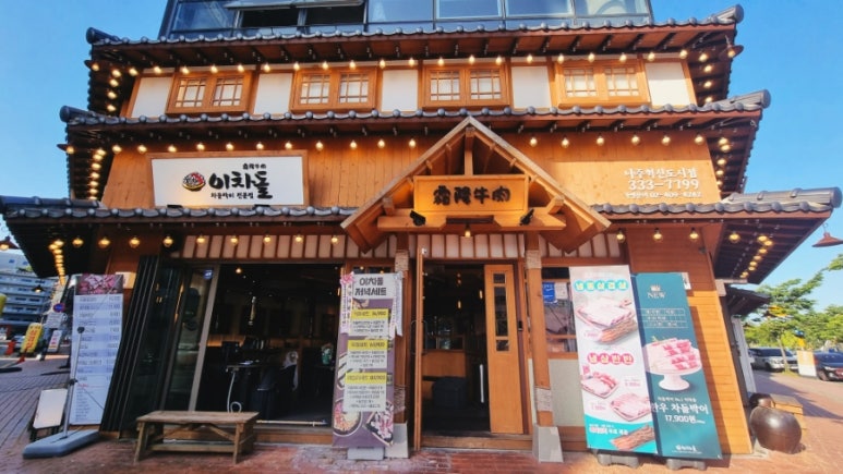 이차돌나주 이미지