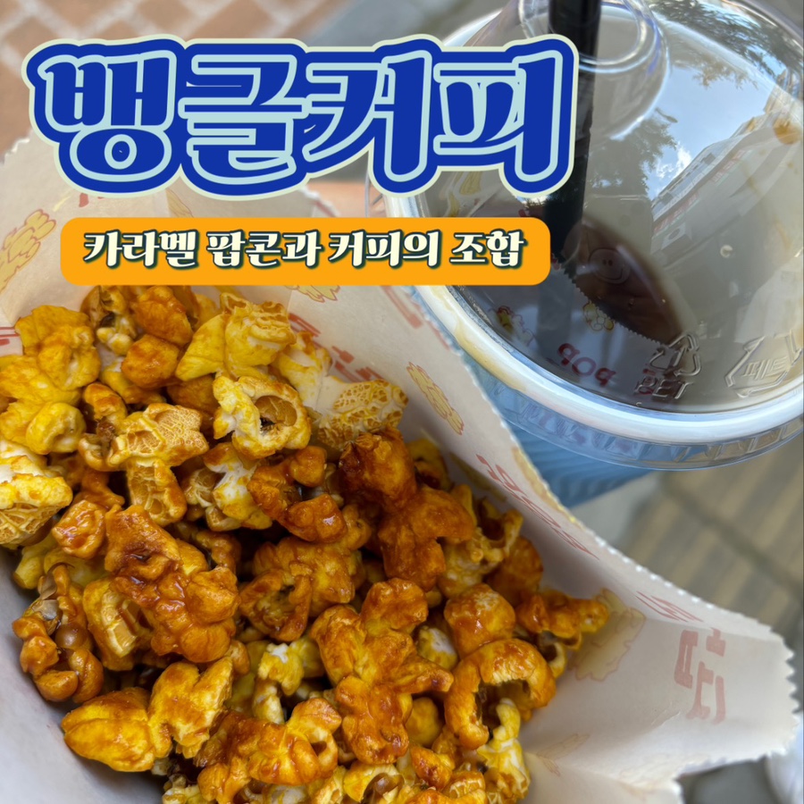 뱅글커피 이미지