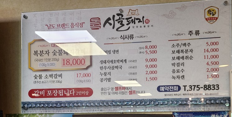 온천갈비 이미지
