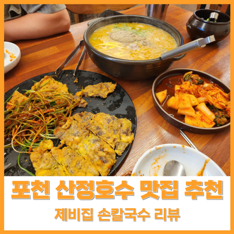 제비집손칼국수 이미지