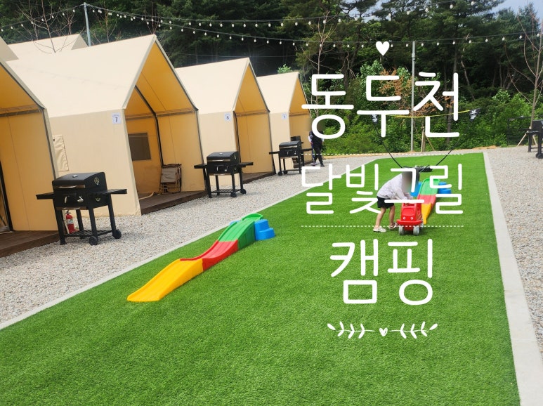 달빛그릴캠핑 이미지