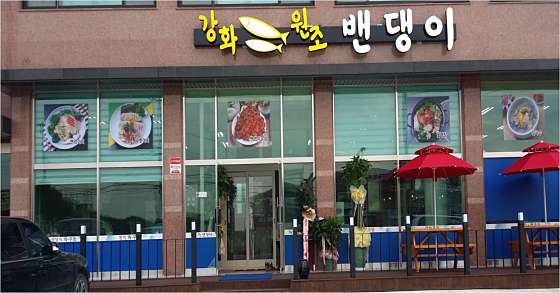 강화밴댕이 이미지