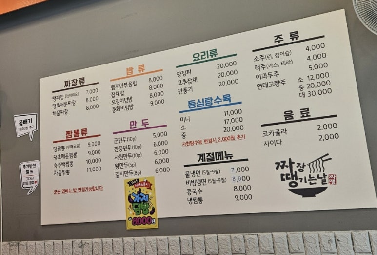 짜장땡기는날 이미지