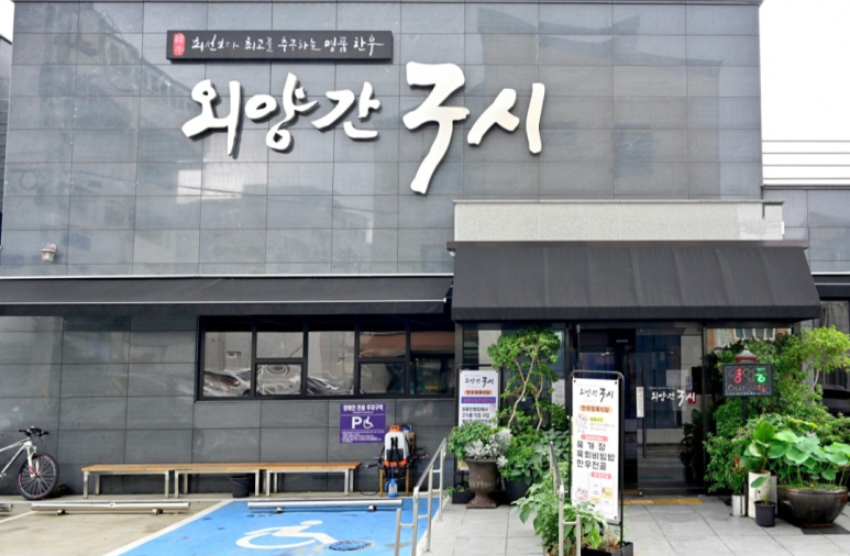 명품외양간 이미지