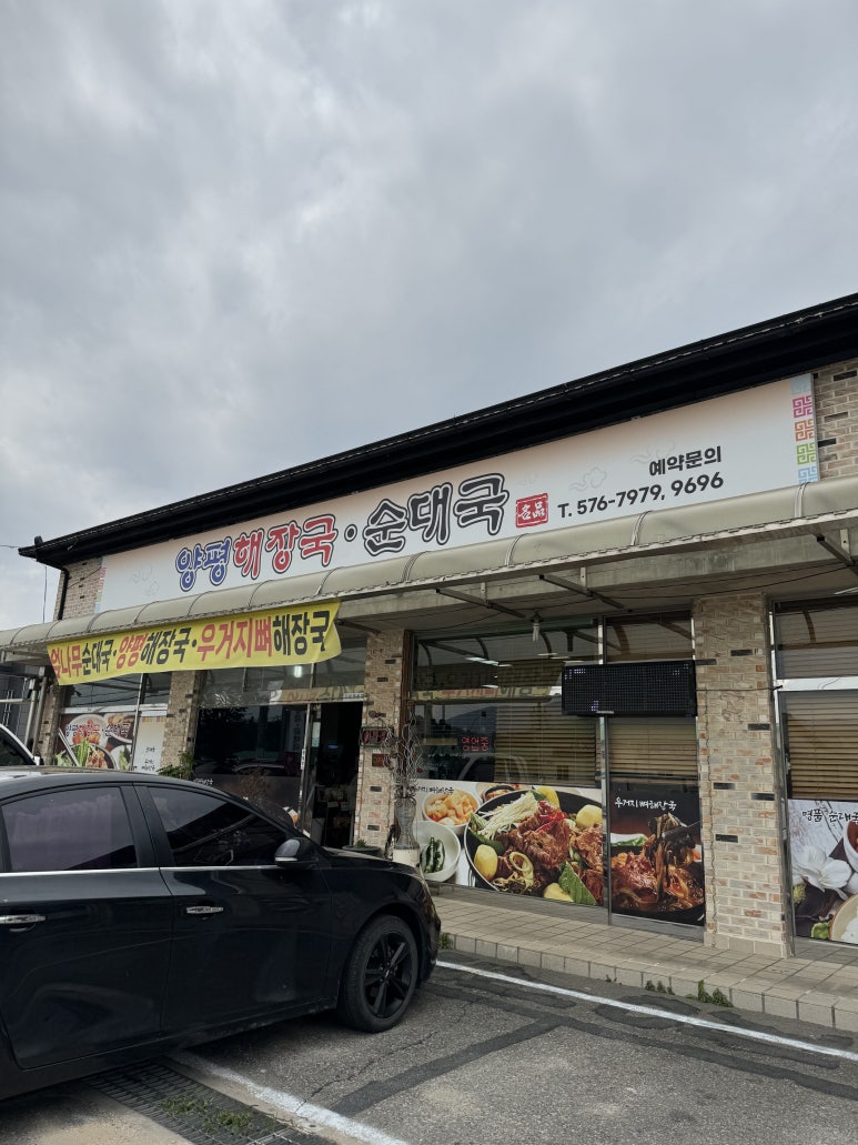 엄나무 순대국 이미지
