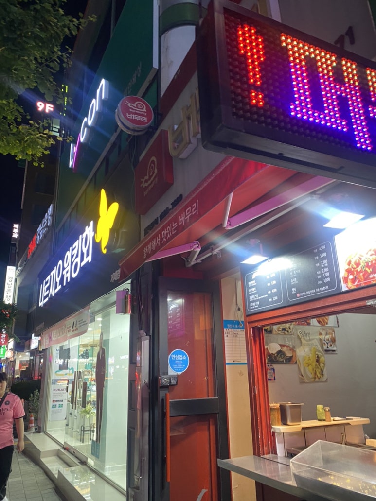 버무리고현점 이미지
