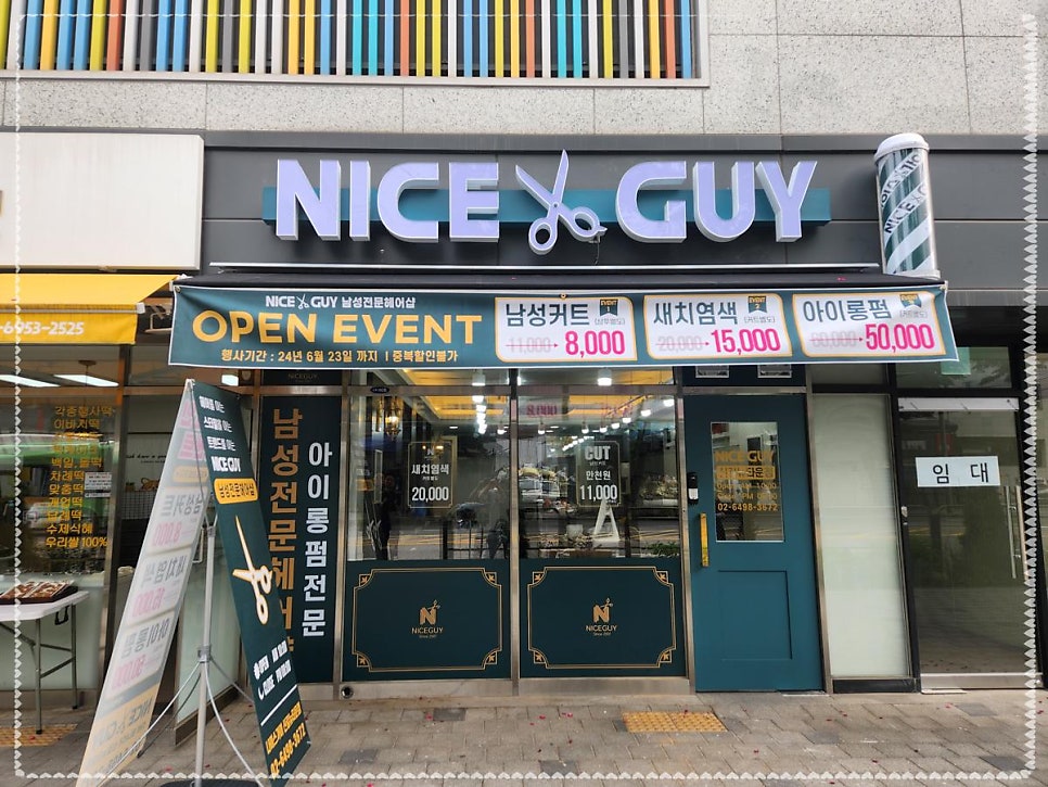 나이스헤어샾 이미지