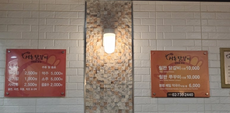 서촌닭갈비 이미지