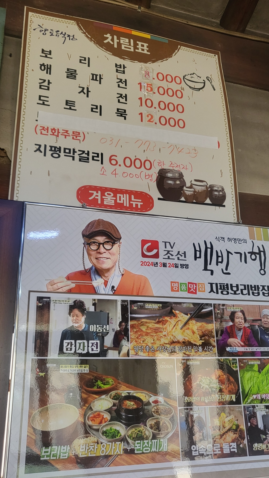 지평보리밥집 이미지
