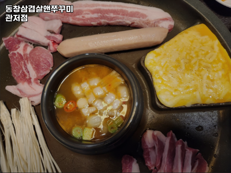 동창삼겹살앤쭈꾸미 관저점 이미지