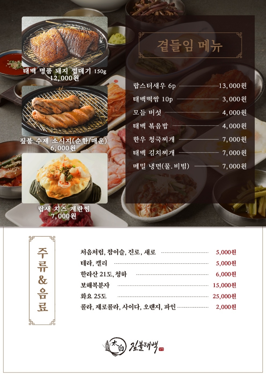 짚불태백 위례점 이미지