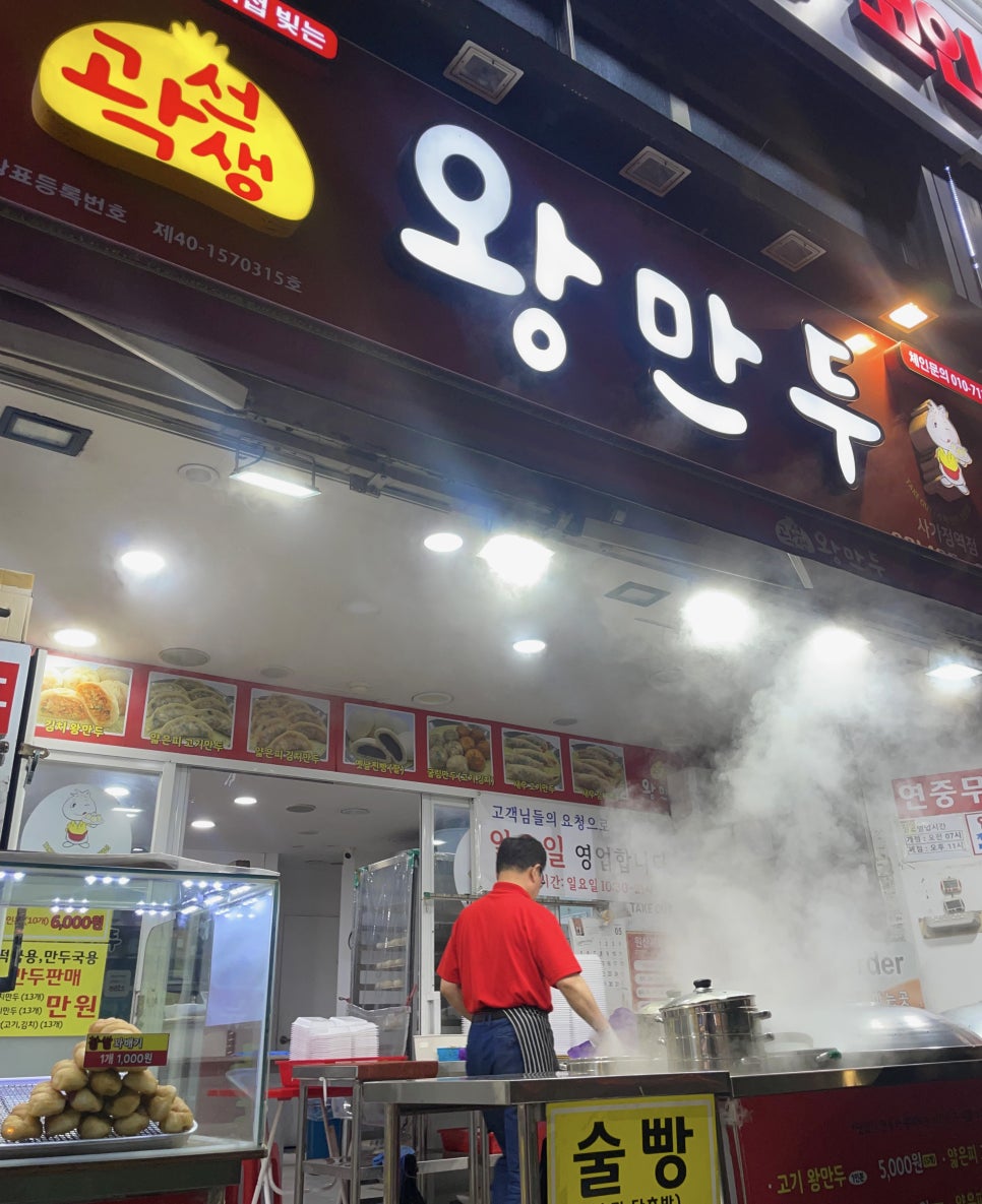 곽선생왕만두 이미지