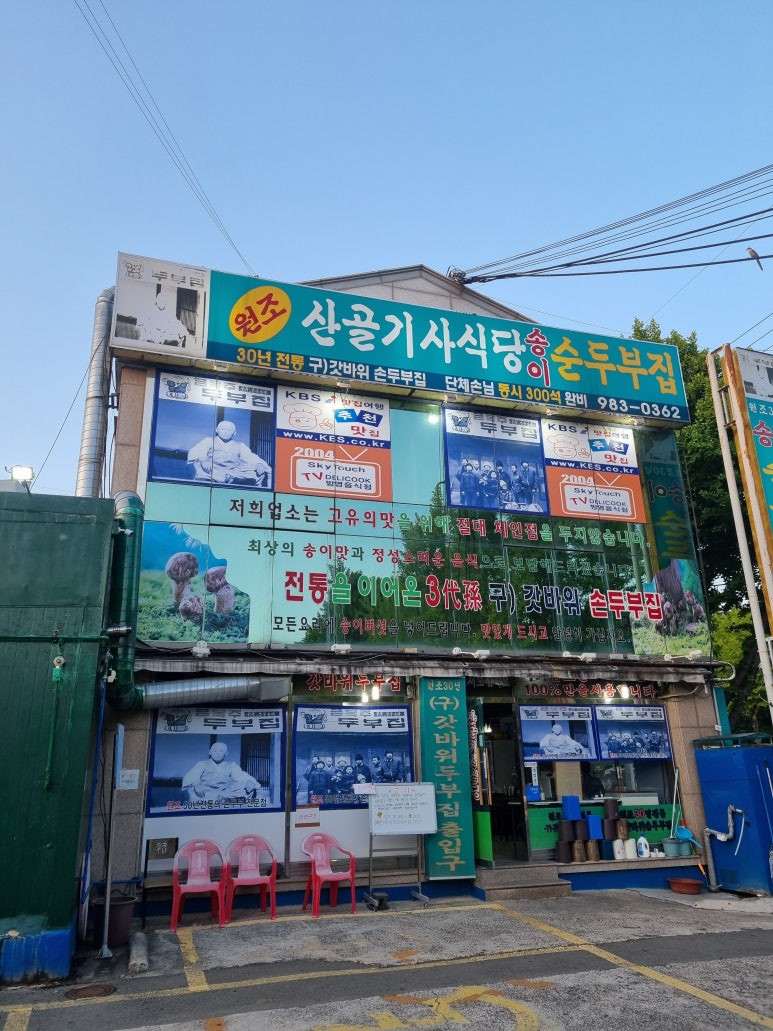 들머리식당 이미지