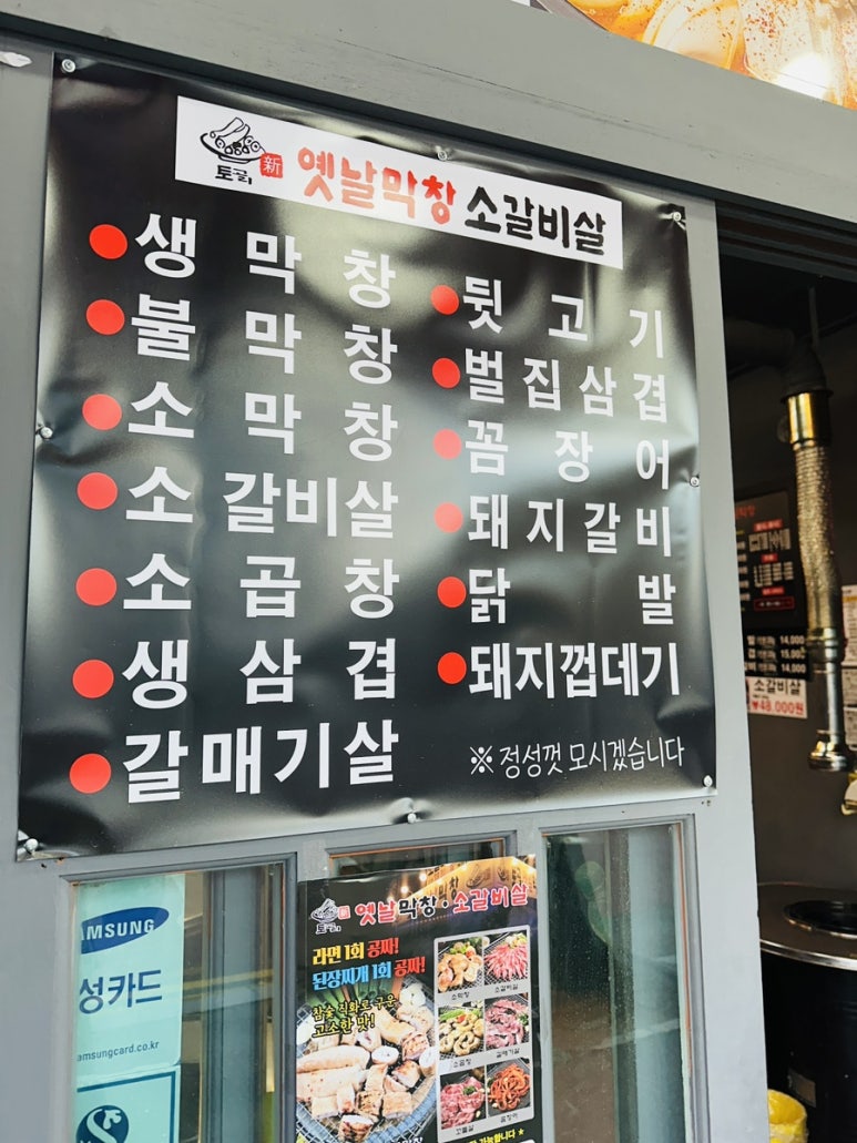 토고리옛날막창(부천상공회의소점) 이미지