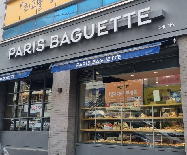 파리바게뜨현진점 이미지