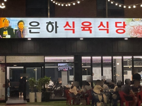월암식당 이미지