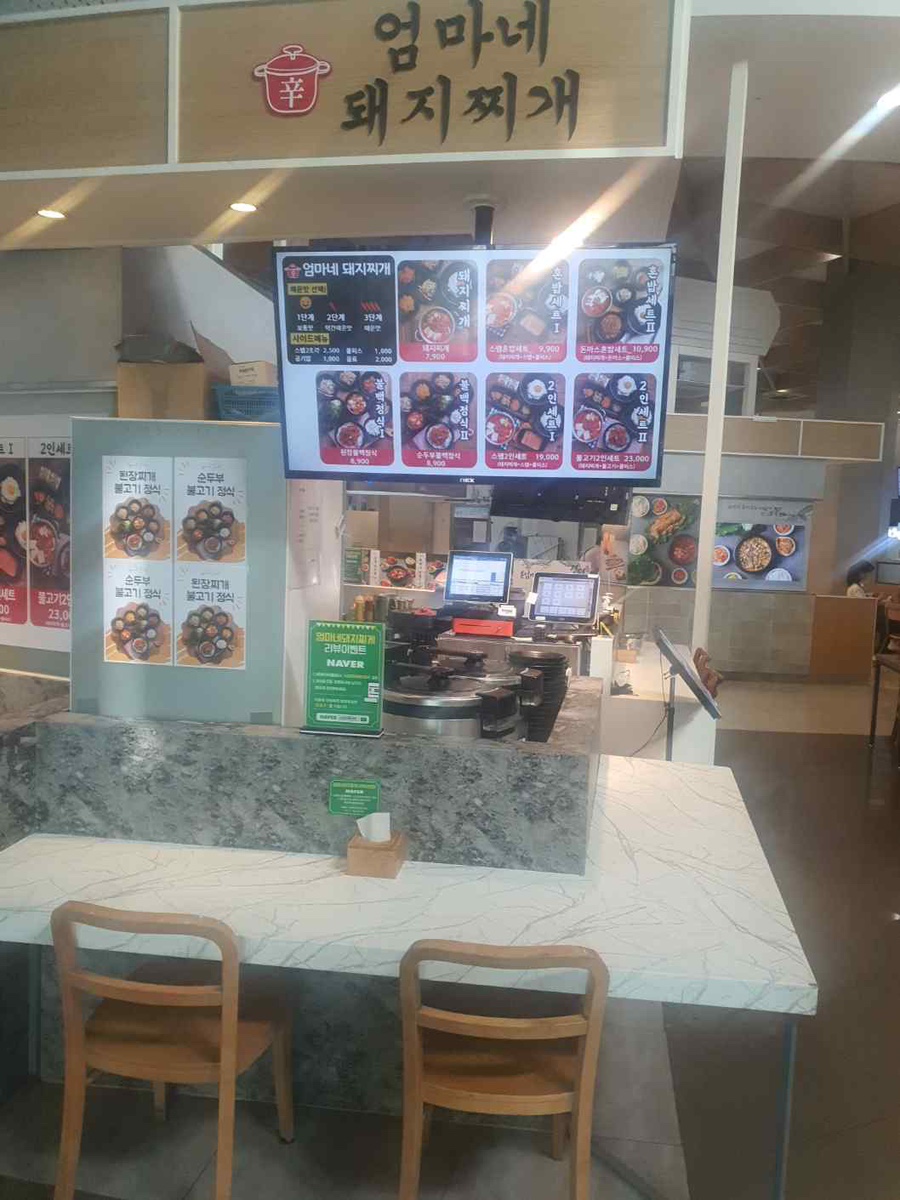 엄마네돼지찌개 이미지