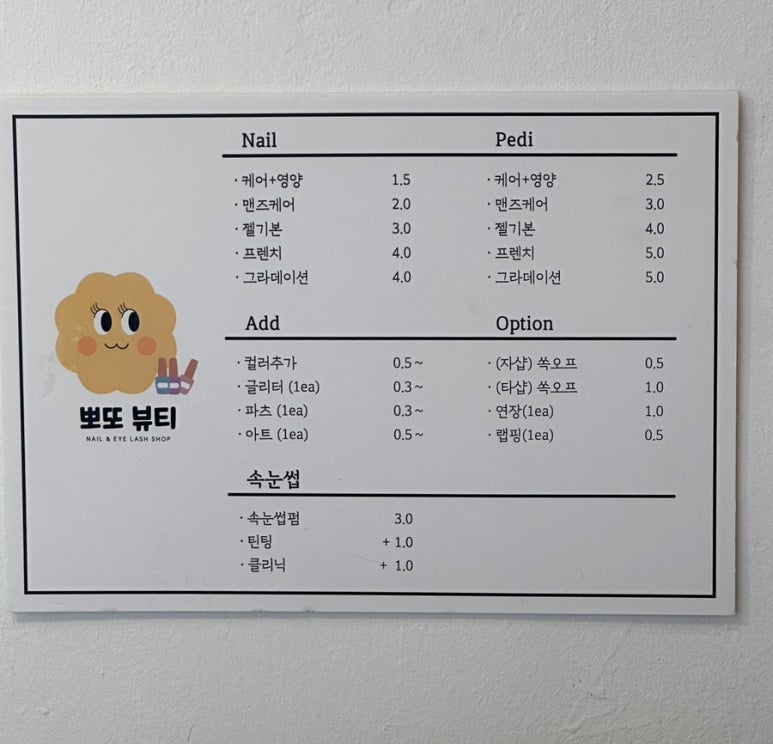 네일뽀또 이미지