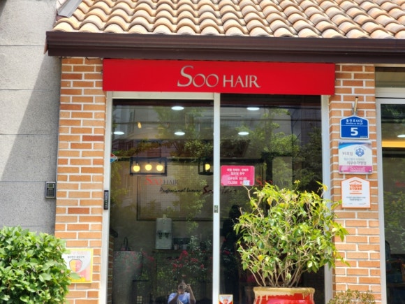 수헤어soohair 이미지
