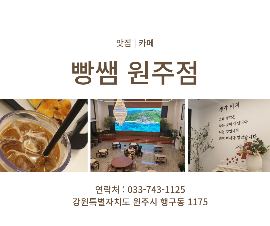 빵쌤원주점 이미지