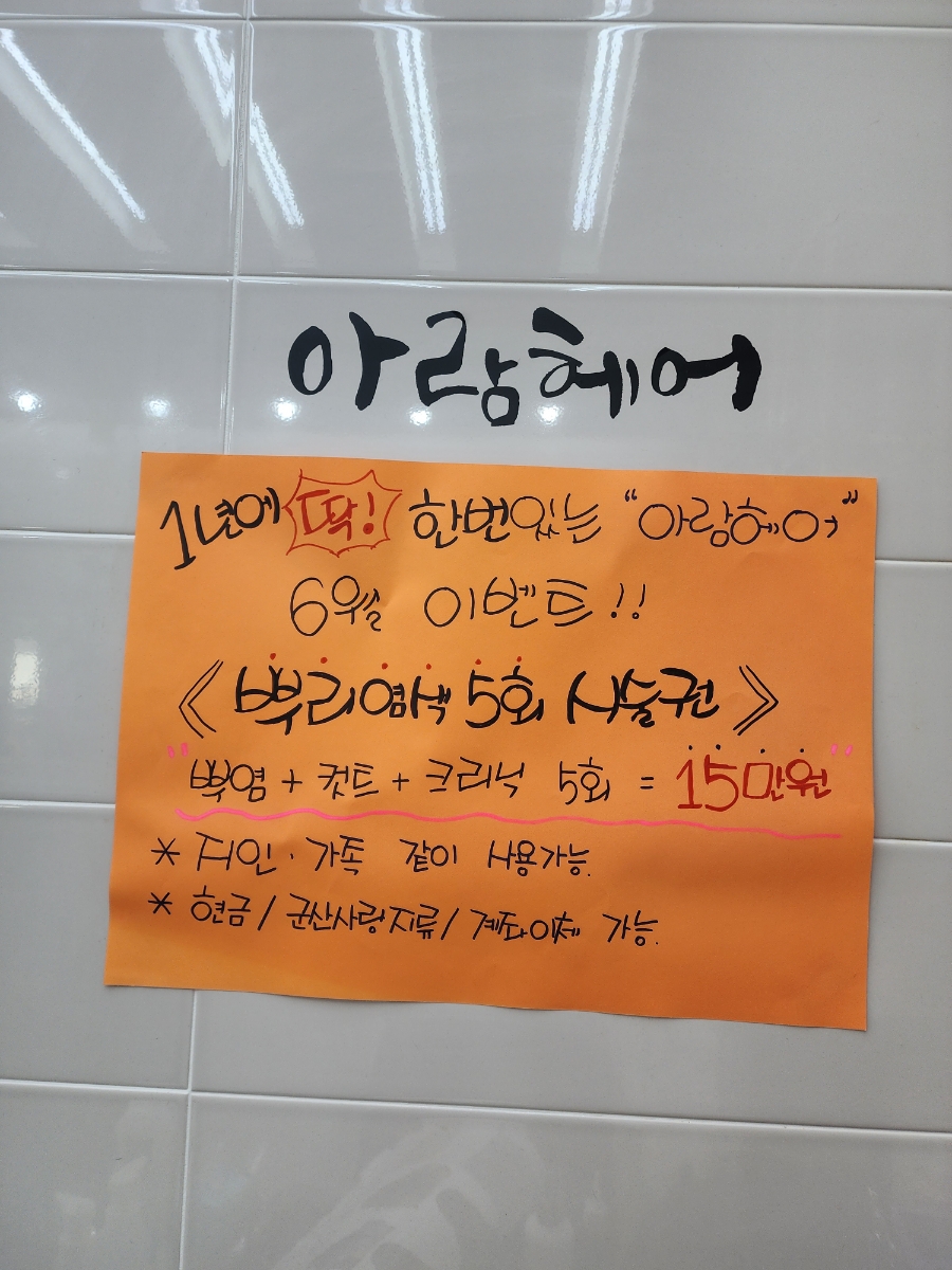 아람헤어 이미지