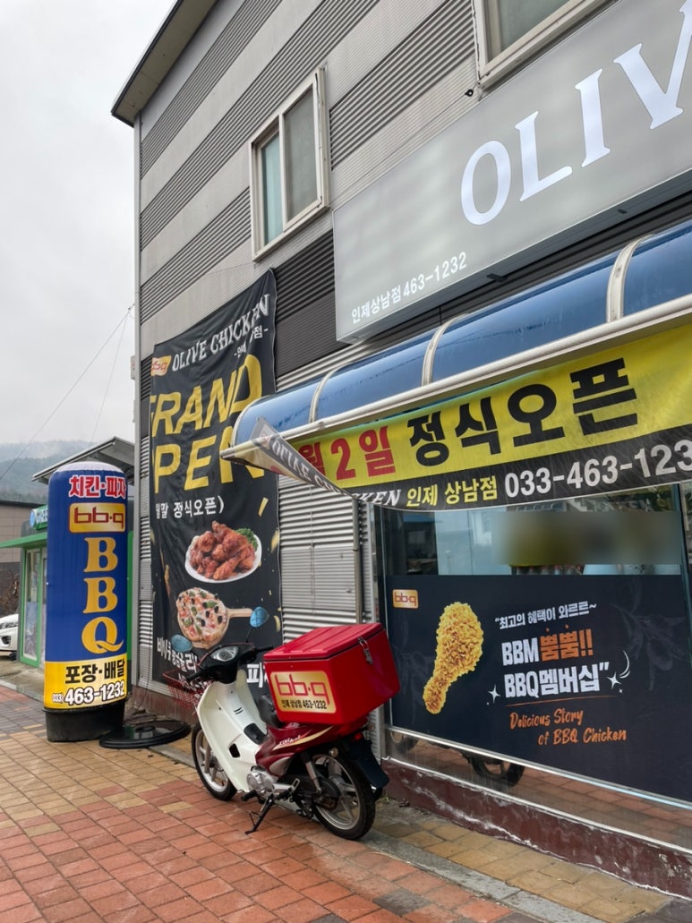 비비큐치킨인제 이미지