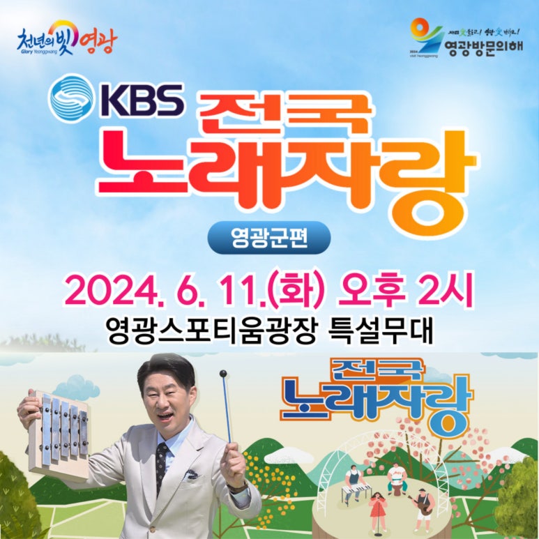 영광노래광장 이미지