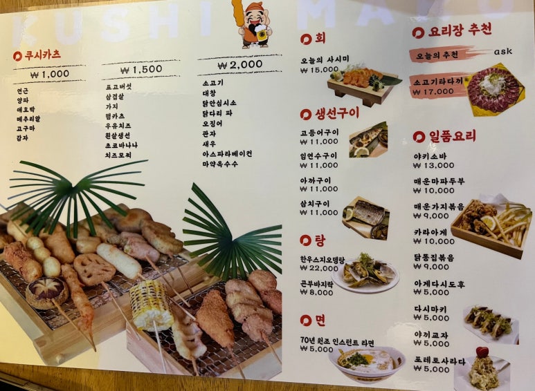쿠시마루 이미지