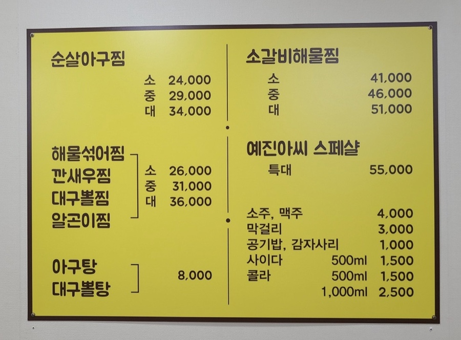 예진아씨아구찜 이미지