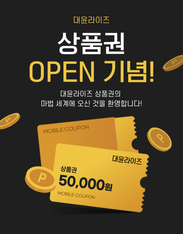 대윤모바일 이미지