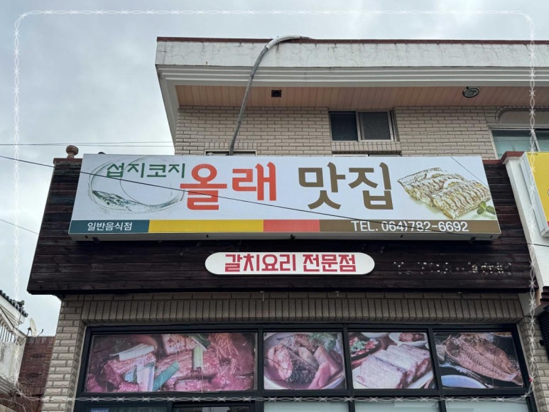 또올래 이미지