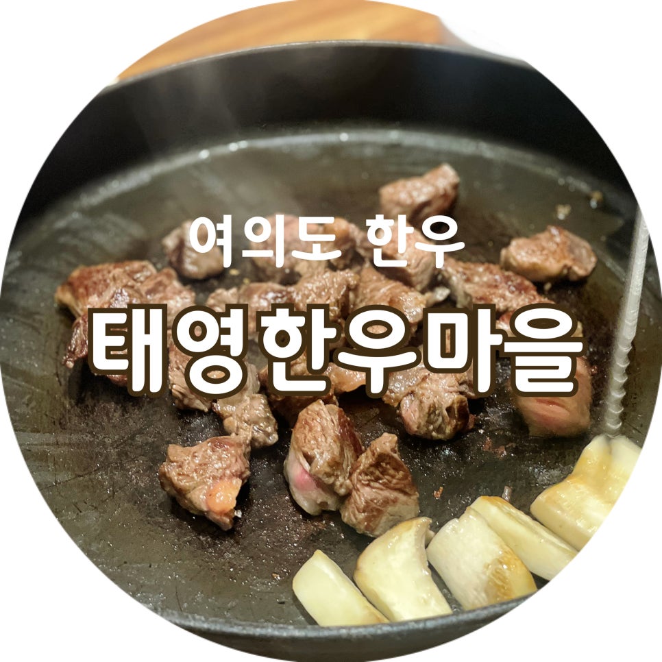 (주)태영한우 이미지