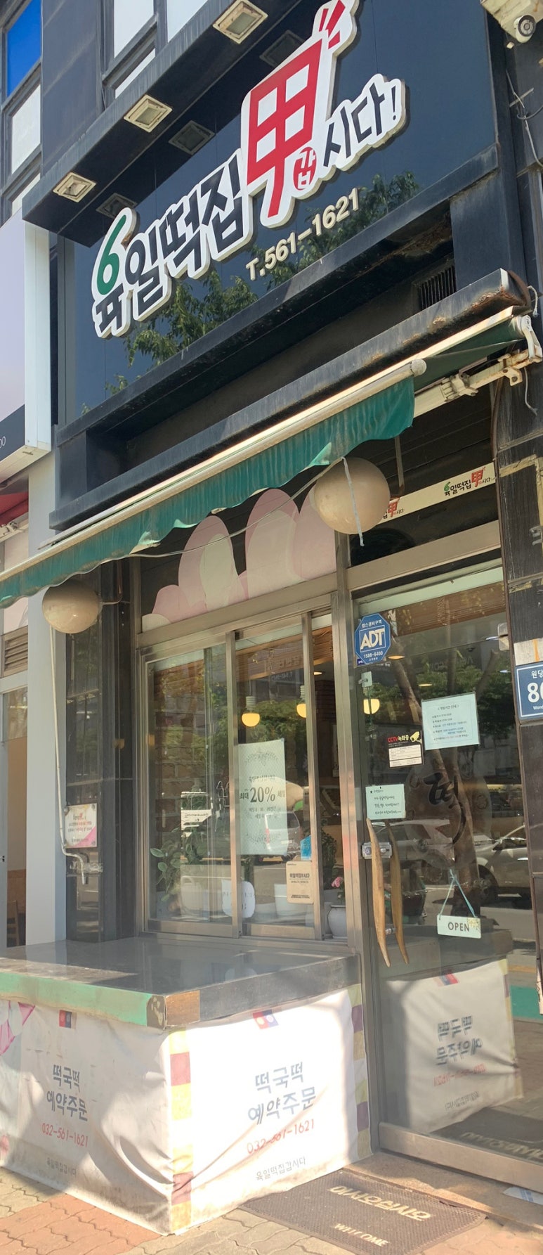 육일떡집갑시다 이미지