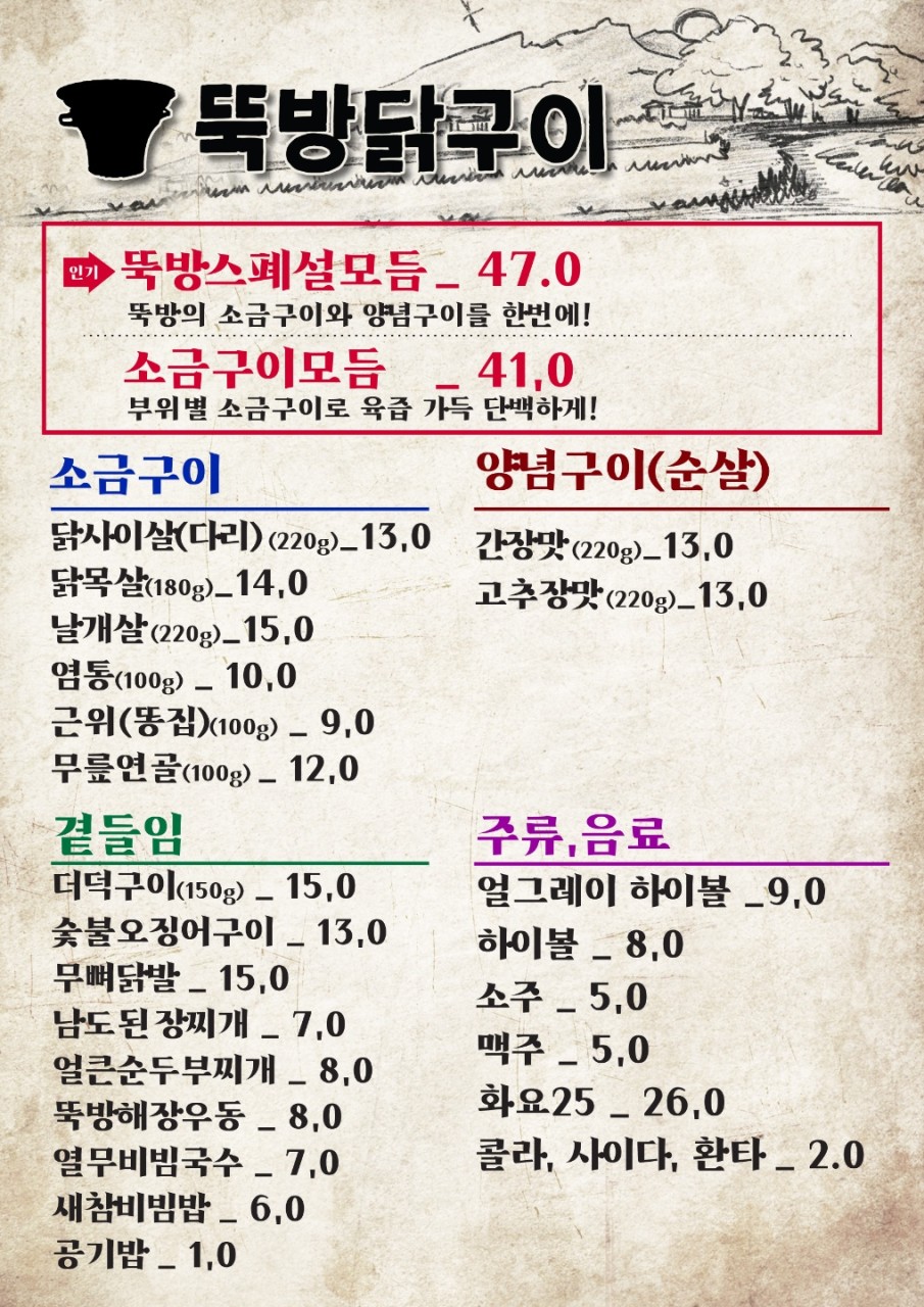 뚝방닭구이 이미지