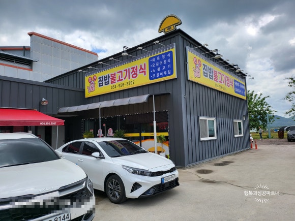 다산집밥불고기정식 이미지