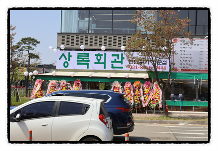 상록회관연탄구이화성남양점 이미지