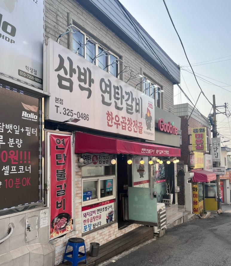 삼박연탄갈비 이미지