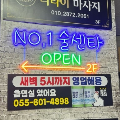 넘버원주점 이미지
