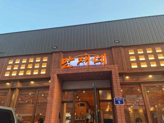 만재네 이미지