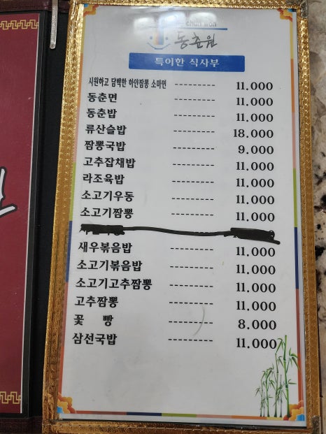 동춘원 이미지