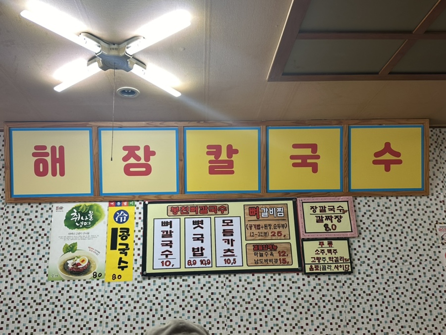 봉천뼈칼국수&뼛국밥(봉천점) 이미지